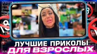 Приколы для взрослых Лучшие приколы 2023  Час Приколов Смех Юмор   #приколы  #смех  #юмор #fails