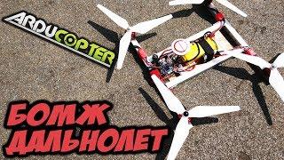  Большой бомж-дальнолет на ардукоптере. Обзор + первые тесты. [Arducopter + Matek CTR]