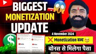  Monetization बन्द ️ Bonus से मिलेगा पैसा  ! Youtube Monetization Update 2024