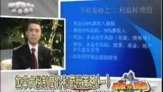 专家来开讲2_1_3：冯银锁谈加拿大税法