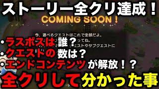 【モンハンパズル】ストーリークリアでエンドコンテンツ解放！？ラスボスやクエスト数などクリアして分かったことを解説！【ステージ数/モンスターハンターパズル アイルーアイランド/モンハンパズルゲーム】