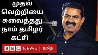 Seeman's Party: First Victory  in 10 Years  | Naam Tamilar Katchi