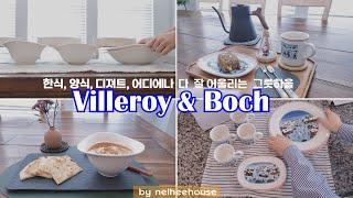 [SUB] Villeroy & Boch Dishware Haul/ Design Naif Christmas/ Vapiano/Easy Chicken Tikka Masala Recipe