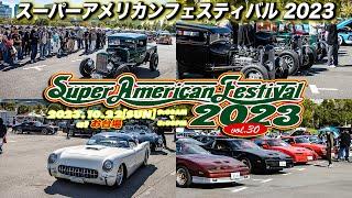 『Super American Festival 2023』痛車評論家とアメフェスの会場を回ってみた！ #スーパーアメリカンフェスティバル #アメ車 #アメ車ワールド