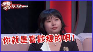 李雪琴差點翻臉！王建國評價郭採潔“她還沒我腿重”，李雪琴吃醋插話“我和你差不多” | 吐槽大會 第五季《Roast》| 綜劇安利社