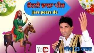 Peera De Jass ।। Letest peera di qawali ।। Non Stop Peera De Jass ।। kotle wale de jass Gora 23wala