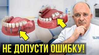 СЪЕМНЫЕ или НЕСЪЕМНЫЕ ПРОТЕЗЫ – что лучше выбрать? Вся правда!