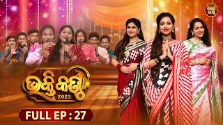 Bhakti Kantha - ଭକ୍ତି କଣ୍ଠ - Reality Show - Full Episode -27 - NehaNiharika,Ipshita,Jyotirmayee