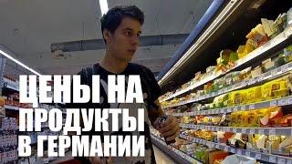 Цены на продукты в Германии | VLOG За Жизнь в Германии #4