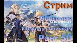 GENSHIN IMPACT. Помощь всем и общение. Событие «Затерянные богатства»