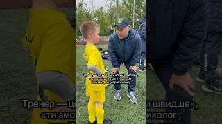 Робота з молодшими спортсменами це великий труд тренера  #тренер #турнір #футбол #football