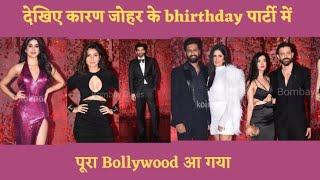 Karan Johar Birthday Party 2022 | karan johar 50 th birthday party