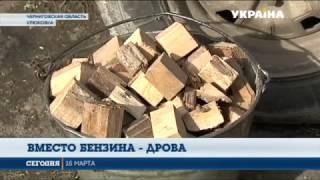 Умелец из Черниговской области ездит на машине на дровах