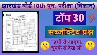 विज्ञान (7 मार्च) में Confirm आने वाले प्रश्न । चुपके से देख लो । सारे प्रश्न इसी से आयेंगे 