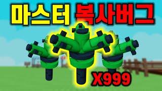 현재 난리난 스프링클러 복사버그 터졌다 [그로우 어 가든]