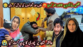 Akram Par Mukhlis Ne Hamla Kar Dia Mukon Ki Barish Aisha Shahid Par Parcha Ho Gia|Samina Village|()