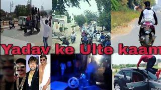 Yadav ke ulte kaam