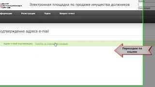 Регистрация на ЭТП "Центр дистанционных торгов" | Видеоуроки от ЦДТ