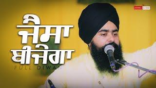 ਜੈਸਾ ਬੀਜੇਗਾ | Full Diwan | Baba Taranjit Singh Ji Nikke Ghuman Wale