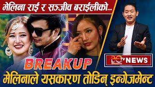 Melina Rai & Sanjeev Baraili - BREAKUP | मेलिनाले भनिन् Engagement तोड्नुको कारण || Bisalchautari TV