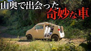 日本の山奥で出会った奇妙な車に乗せてもらった