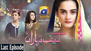 Kaif e Baharan Last Episode | Aiman Khan | Marina Khan | Mohsin Gilani