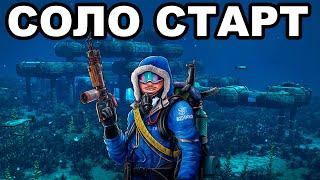 СОЛО СТАРТ. ПРОШЕЛ ВЕСЬ РАСТ за 5 ЧАСОВ в РАСТ / RUST