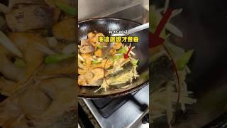超簡單的#紅燒烏魚 結果居然... #豬媽做料理 #tiktok美食製作人 #下酒菜 #美食 #台式料理 #一分鐘學做菜 #美食分享 #DIY #在家做料理