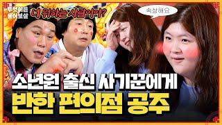 편의점 알바 중 소년원 출신 사기꾼에게 뜯긴 2,400만 원 [무엇이든 물어보살] | KBS Joy 250210 방송