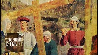 Пьеро делла Франческа / Библейский сюжет / Телеканал Культура
