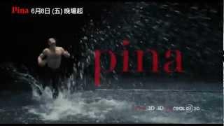 《Pina》中文正式版預告【聚星幫電影館】