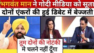 Bhagwant Mann Roast Godi Anchor ॥ Godi Media Comedy ॥ Godi Media Latest