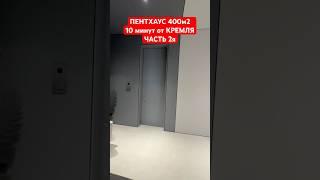 ПЕНТХАУС ЗА ₽???#инвестиции #реконструкция #девелопмент #недвижимость #флиппинг