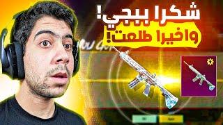 البحث عن الامفور الثلجية  | PUBG MOBILE