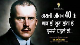 Carl Jung के प्रेरणादायक विचार | Psychology और जीवन के रहस्य | 11.ai