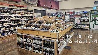 2025년 6월 15일 홈플러스 위스키 가격