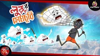 LULLUR MEGH CHURI || LULLU BHUTER BANGLA CARTOON || BENGALI GHOST STORIES || SSOFTOONS