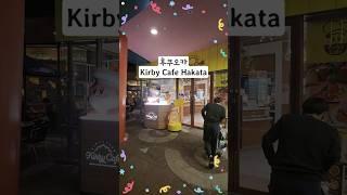 후쿠오카 커비 카페 | Kirby Cafe Hakata