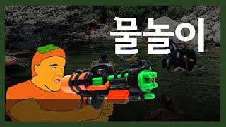 물놀이 공감