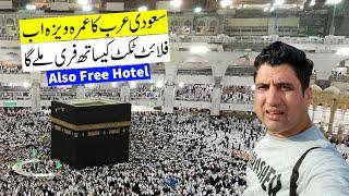 How to Get Free Saudi Visa with Airline Ticket? in Urdu