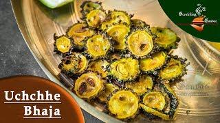 Ucche Bhaja Recipe | উচ্ছে ভাজা | Uchche Bhaja | Karela/Bitter Gourd Recipe