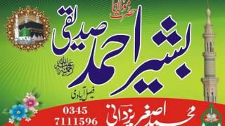 Molana Bashir Ahmad Siddiqui Sahib Rah ll  Khutba jumma Faisalabad Dawat e Quran O Hadess