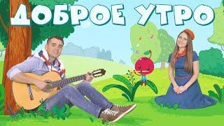Детское музыкальное шоу МОЙ ДЖЕМ -  С добрым утром! развивающие песенки и мультики для детей