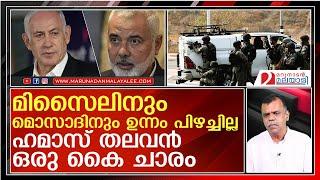 ഹമാസിന്റെ തലവെട്ടി ഇസ്രയേല്‍ : നാണംകെട്ട് ഇറാനും  I   Mossad -  isreal - statergy - ismail haniyeh