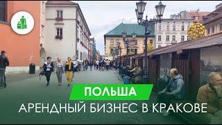 КАКОЙ БИЗНЕС У ЭМИГРАНТА В ПОЛЬШЕ?