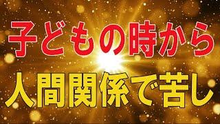 【テレフォン人生相談総集編】  子どもの時から人間関係で苦しむ36才女性！どう生きれば？今井通子＆高橋龍太郎!