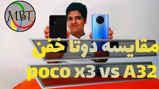 پوکو ایکس سه بخرم یا ای سی و دو/poco x3 vs galaxy A32