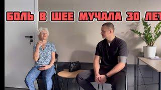 Боль в шее мучала 30 лет. Высокое Давление. Миопрессура - как основной метод лечения