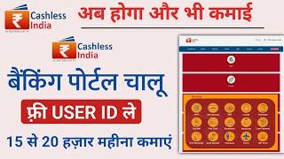 Cashless india free registration | cashless banking free aeps id registration | free banking id