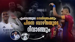 എംബാപ്പയുടെ സെലിബ്രേഷനും പിന്നെ ബാഴ്സയുടെ റീവാഞ്ചും️‍| fc barcelona malayalam